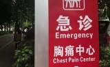 胸痛中心建设下的“明德模式