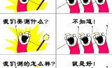 “我们是谁？”“测序的！”