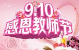 教师节关注：五大疾病最容易缠上老师