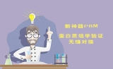 新神器来袭：PRM技术——蛋白质组学验证，无缝对接！！
