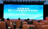 中科新生命受邀参加“第十八次全国内科学学术会议”，共建精准医疗新时代