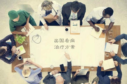 出国看病：好的治疗方案是真正价值所在