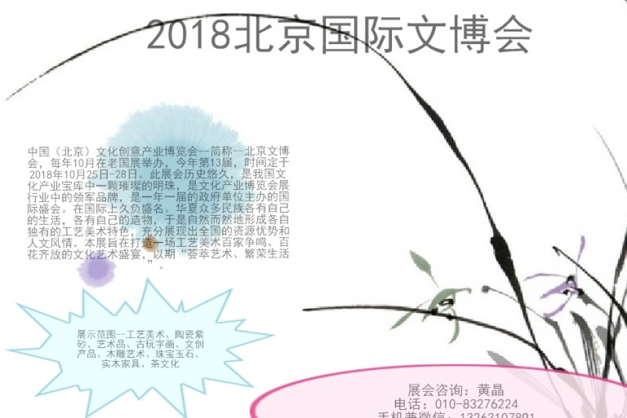 悠悠历史文化——2018北京文博会