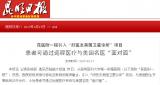 昆医附一院引入“好医友美国卫星诊所”项目 患者可通过远程医疗与美国名医