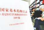 卫计委：部分基本药物试行定点生产和统一定价
