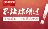 【BioWeek】一周精华汇总：FDA开闸放水3个月批12个新药，药明康德拟募资200亿元