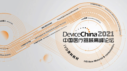 立足产业风口、驱动国械创新 | 第十一届中国医疗器械高峰论坛蓄势待发
