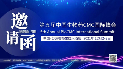 <b>​第五届中国生物药CMC国际峰会|BioCMC Summit</b>