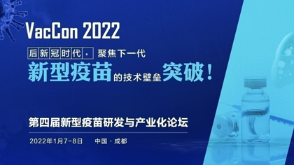 <b>参会名单首发 | 新型疫苗顶级科研院所及领军企业悉数出席！</b>