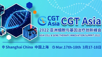 <b>CGT Asia 2022第二届亚洲细胞与基因治疗创新峰会将于2022年3月17日-18日在上海举办</b>