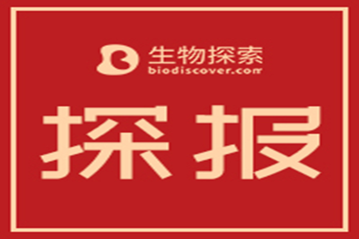 <b>今日探报 | 科济药业自主研发产品CT041被FDA授予“再生医学先进疗法”; 每天吃</b>