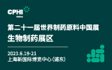 第二十一届世界制药原料中国展-生物制药展区