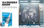 2014年度10大改变世界的革命性技术