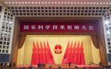 国家科学技术奖励“大榜”揭晓 你参与的项目获奖了吗？