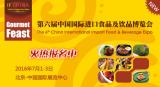 探索进口美食寻找世界味道 尽在2016年7月IF北京进口食品展