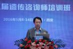 第一天|第五届遗传咨询师培训班精华荟萃
