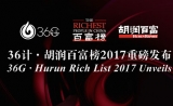 2017胡润百富榜发布，38位“医疗健康”人财富超过100亿