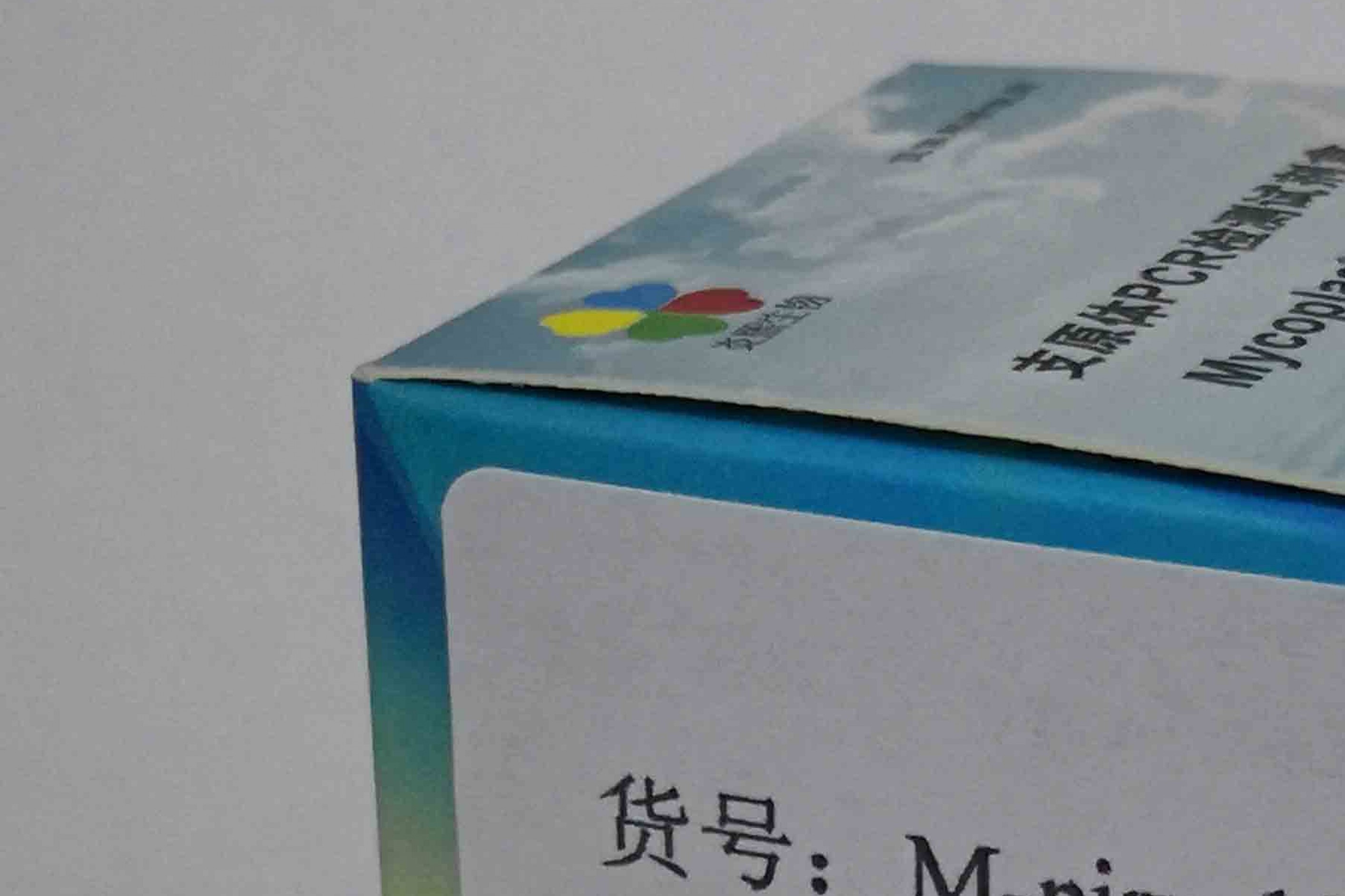 梨支原体PCR检测试剂盒