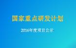 【重磅】9个项目经费3.6亿！“干细胞及转化”、