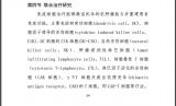 【联合免疫疗法5大方向】放/化疗、抗体、干细胞、DC 疫苗、小分子