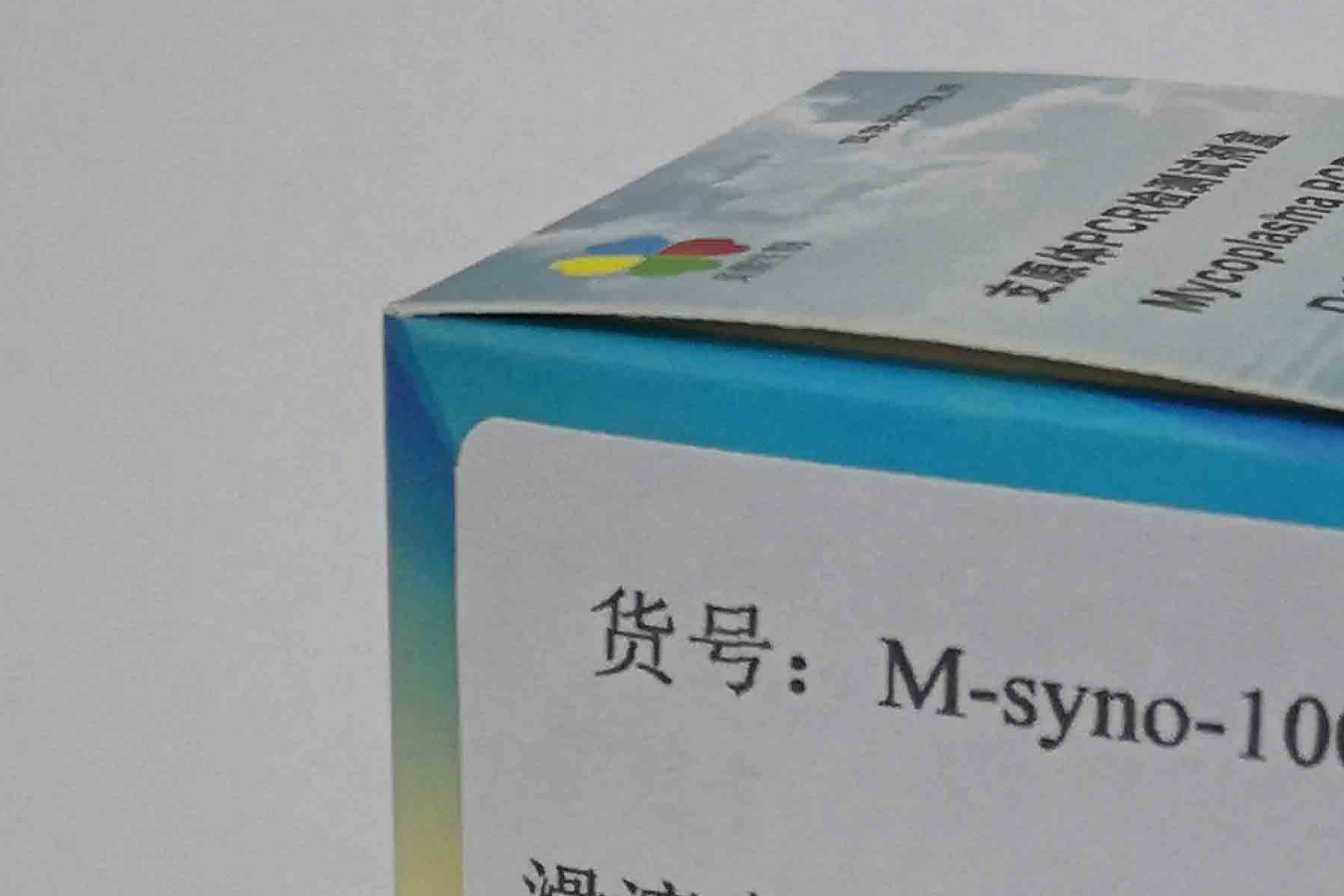 滑液支原体PCR检测试剂盒