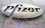 辉瑞的猜想：GSK or 阿斯利康？