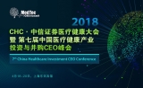 下周在上海东郊宾馆， CHC•中信证券这场峰会将轰动整个医健创投圈