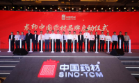 中国中药控股有限公司“龙印中国药材”品牌在广东发布