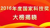 国务院：授予赵忠贤院士、屠呦呦研究员国家最高科学技术奖，每人奖金500万元