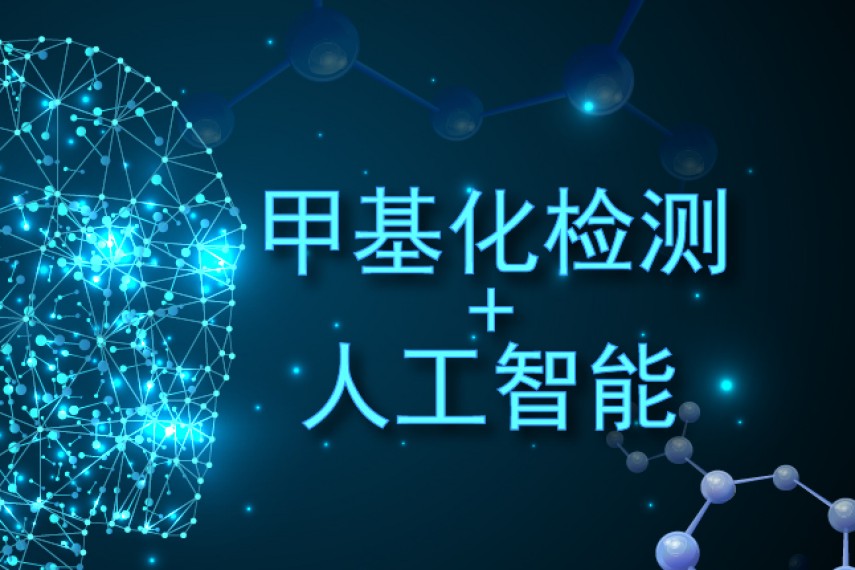 Nature头条：人工智能与表观基因组学的完美碰撞~