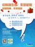 【科研有你 年货有我】中科新生命冬季促销拉开大幕！