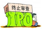IPO终止项目创新高 投行自律“务必查出问题”