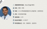 美国肿瘤专科医生：阿朗·辛格（Arun Singh）
