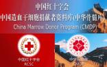 我国成全球第四大骨髓库