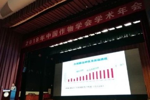 安诺基因受邀参加2018年中国作物学会学术年会