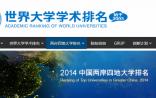 两岸四地大学排名百强出炉：清华办学经费82亿秒杀所有