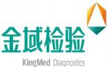医学检验“变形记”：金域检验启动产业基金加孵化器计划