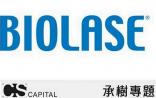 隐形医疗冠军之BIOLASE——全球牙科激光设备第一把交椅