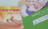 储存脐带血自救白血病？“经久不衰”的忽悠