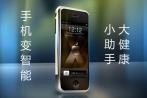 盘点：智能手机健康领域八大新应用