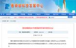 教育部推荐2017年国家科学技术奖，生命科学领域占“多席”！