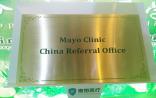 福音！梅奥成立中国转诊办公室，与中国患者实现