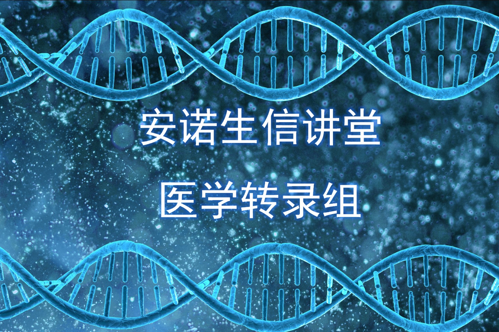 在线交流｜医学转录组特色分析解析