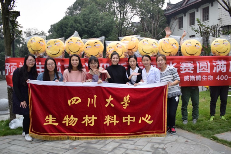 威斯腾生物祝贺2017四川大学生物材料中心迎新拔河比赛圆满举办
