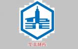 华北制药：欧盟检查不合格 GMP证书被收回