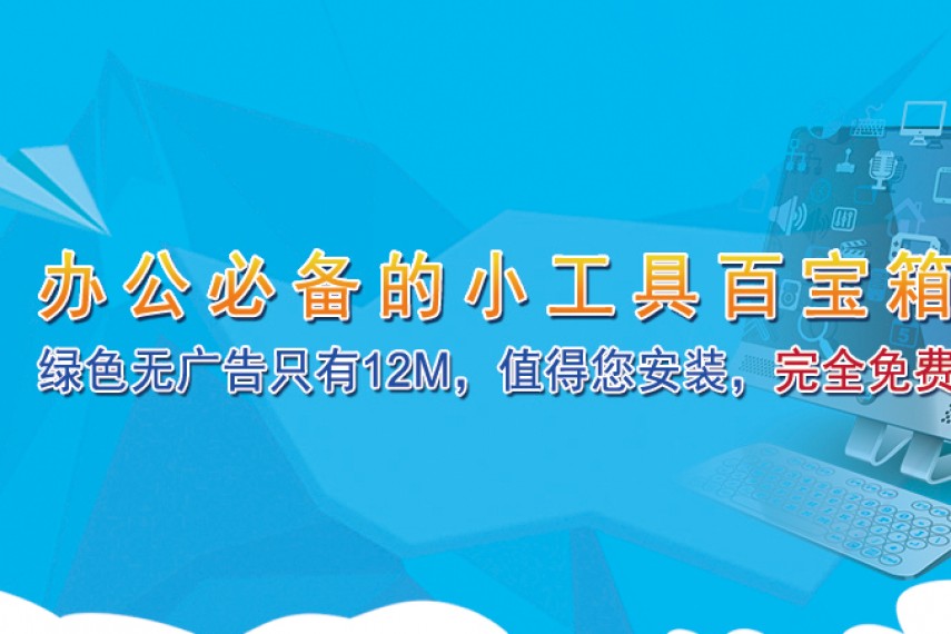 科研工作者必备：全能办公工具百宝箱