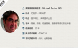 美国肿瘤内科专家：Michael Castro(迈克尔•卡斯特罗)