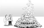 人民日报采访制药界5位大佬，再次感叹仿制药审批太难了！