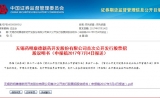 继药明生物赴港上市，药明康德公布“招股书”