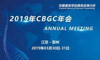 您有一封来自2019年CBGC年会的邀请函